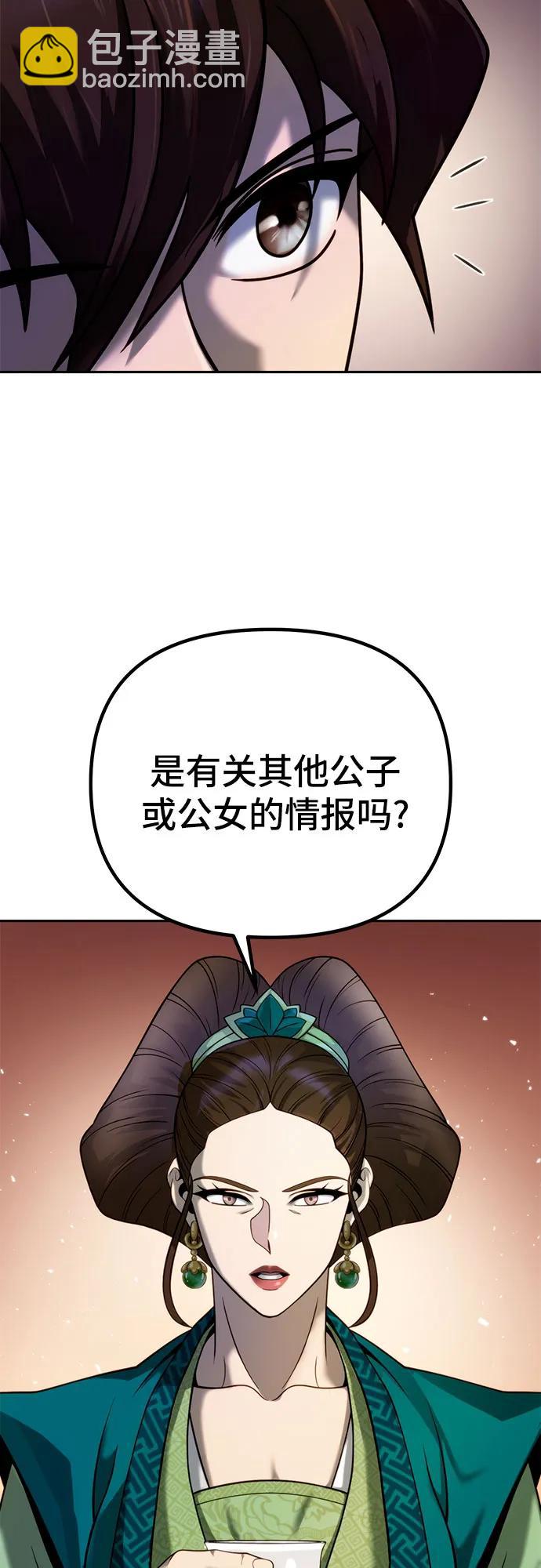 魔道轉生記 - 第25話(2/2) - 3