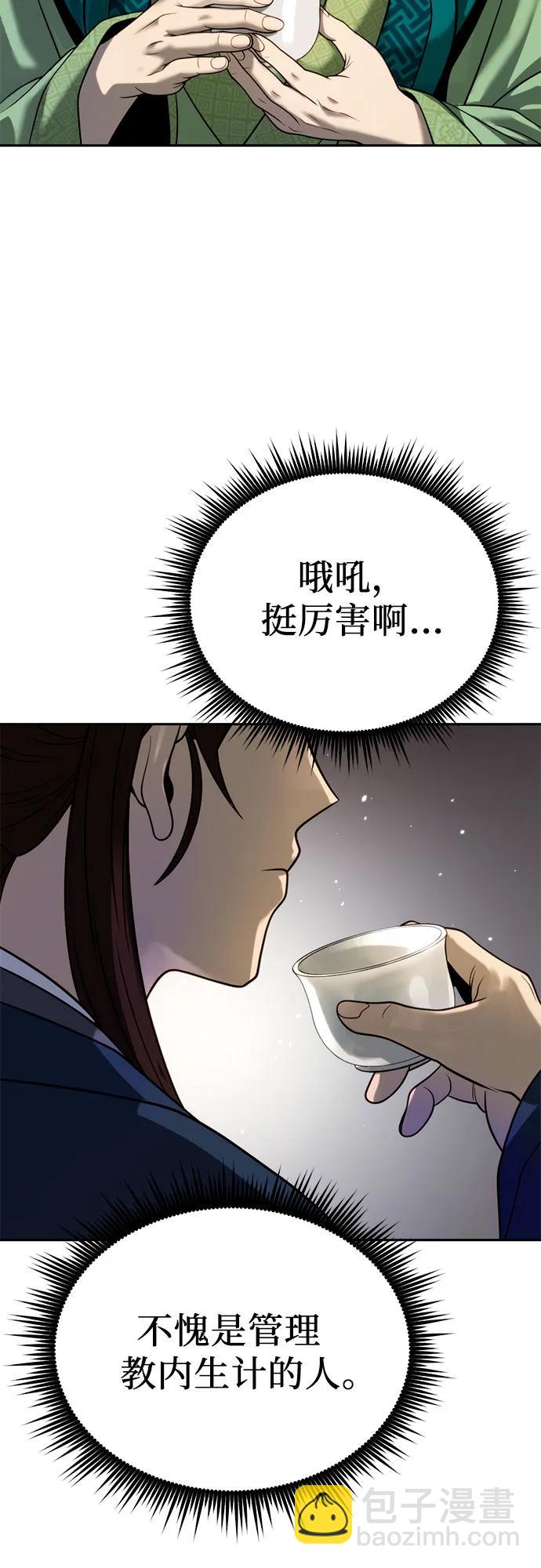 魔道轉生記 - 第25話(2/2) - 4