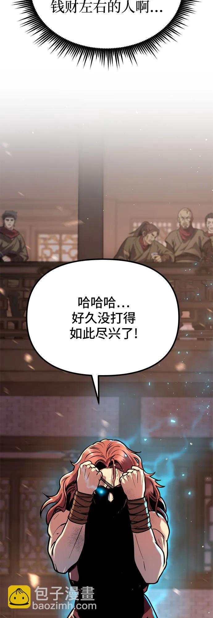 魔道轉生記 - 第27話(3/3) - 2