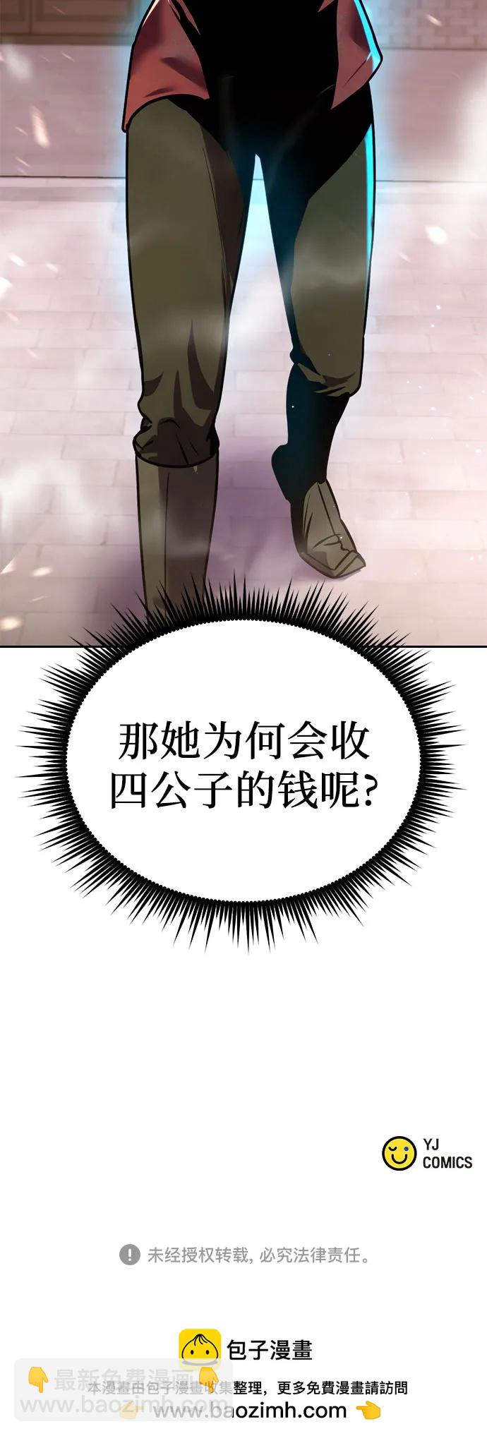 魔道轉生記 - 第27話(3/3) - 1