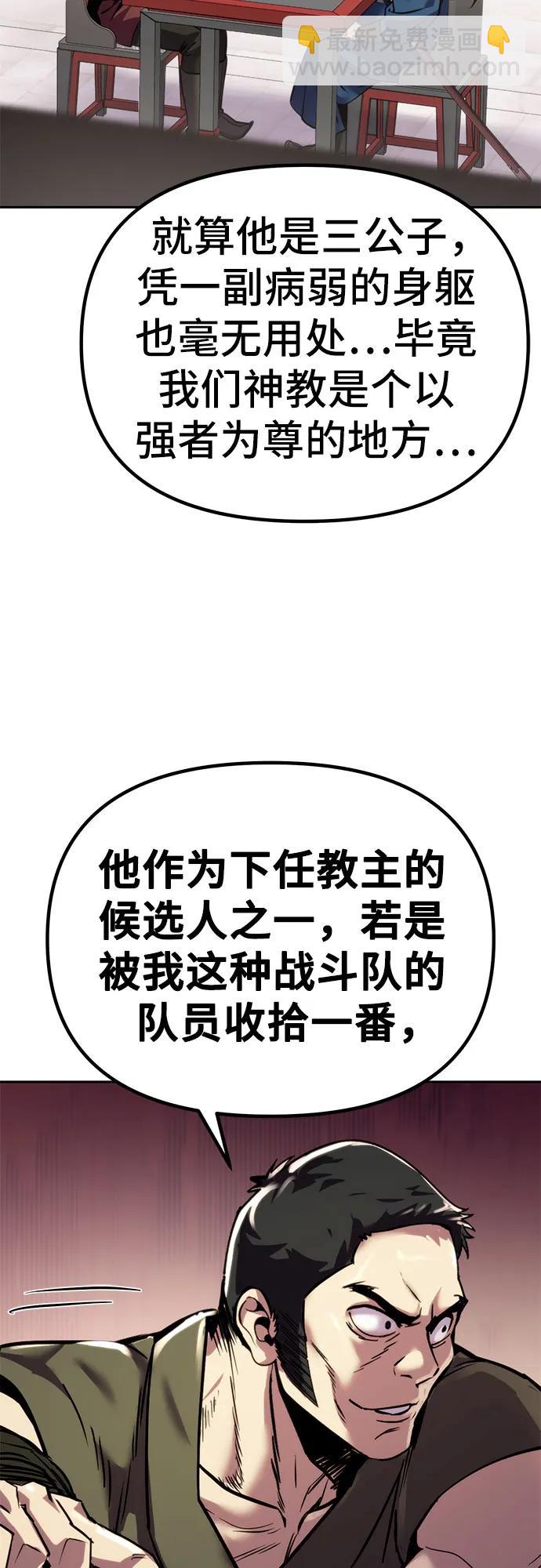 魔道轉生記 - 第27話(1/3) - 3