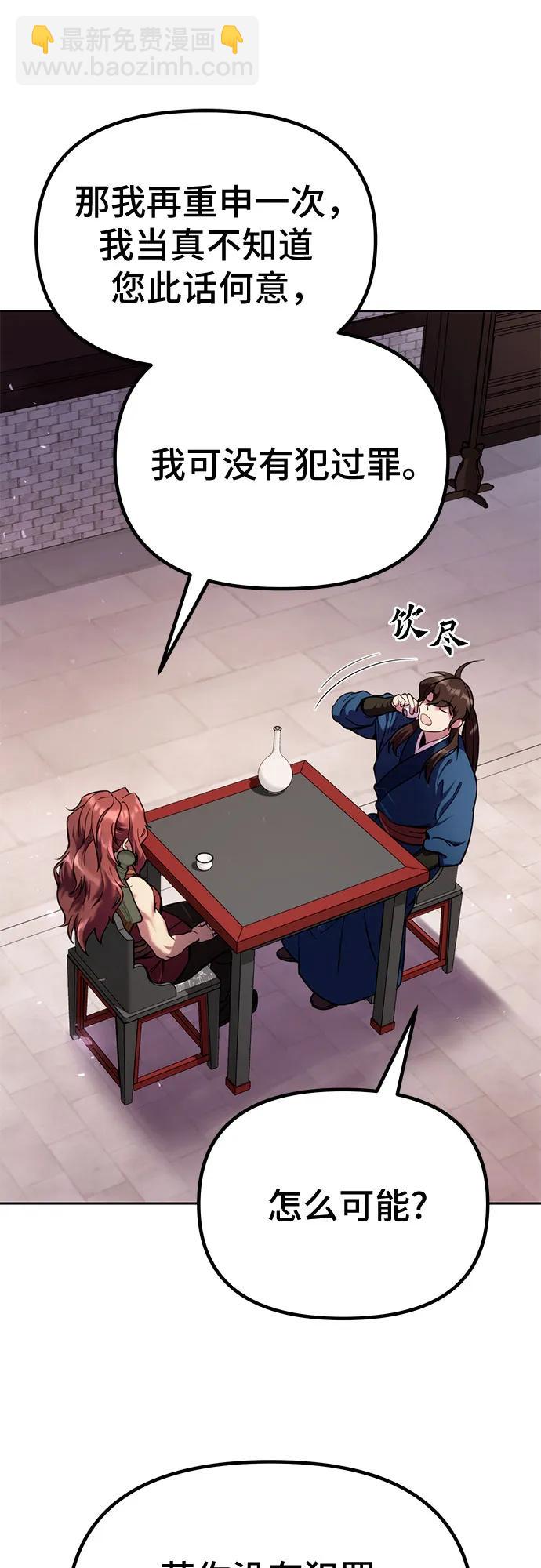 魔道轉生記 - 第27話(1/3) - 7