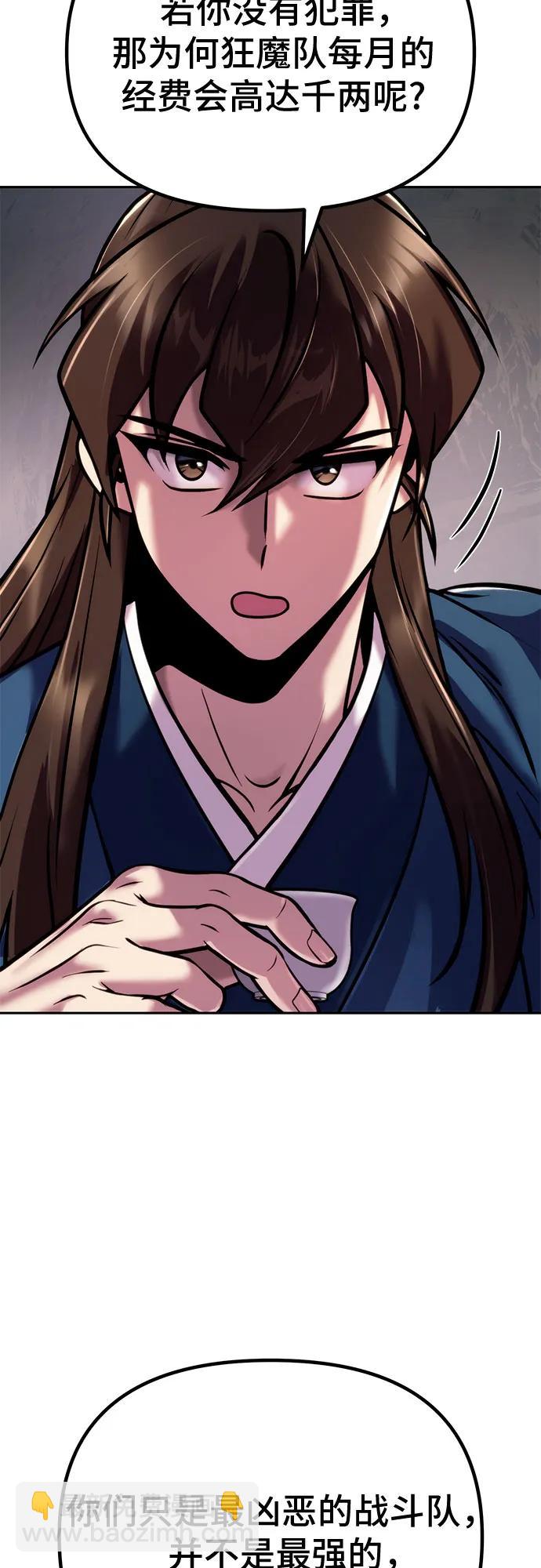 魔道轉生記 - 第27話(1/3) - 8