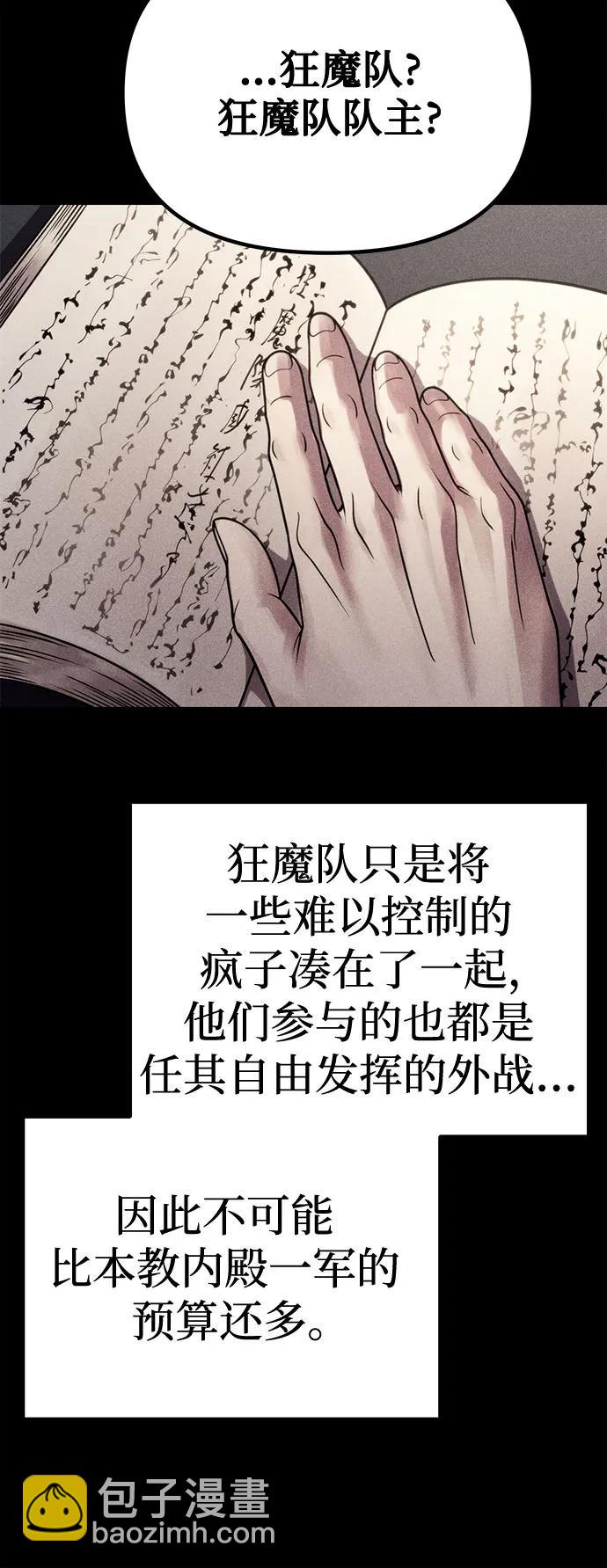 魔道轉生記 - 第27話(1/3) - 3