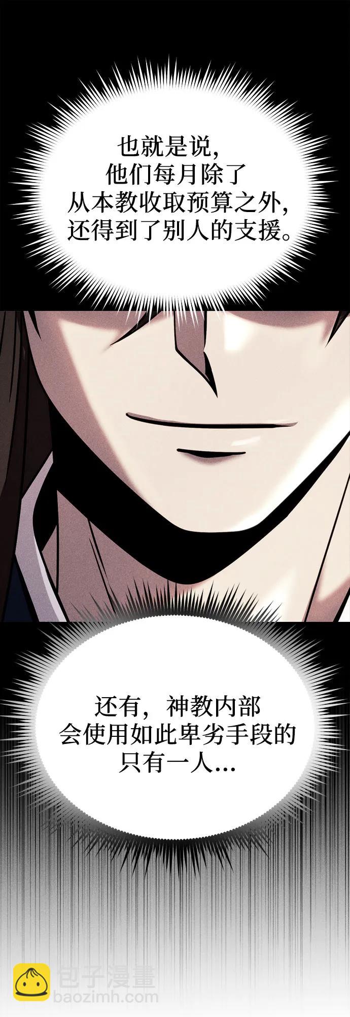 魔道轉生記 - 第27話(1/3) - 4