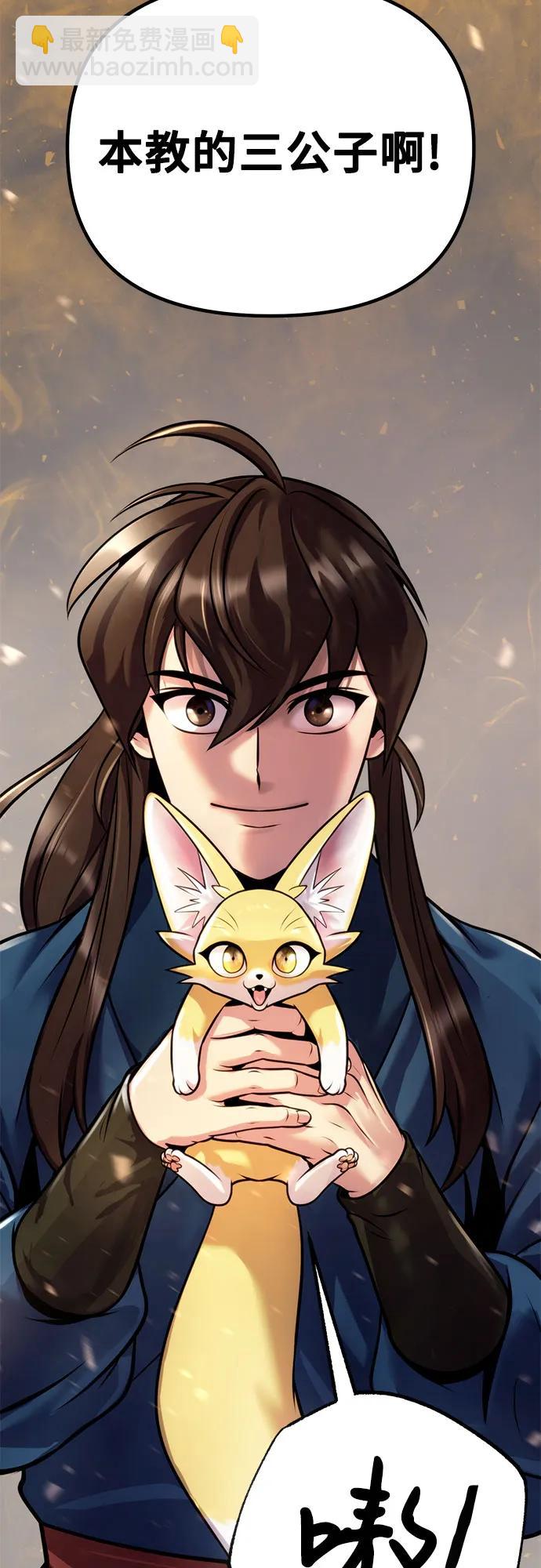 魔道轉生記 - 第27話(1/3) - 3