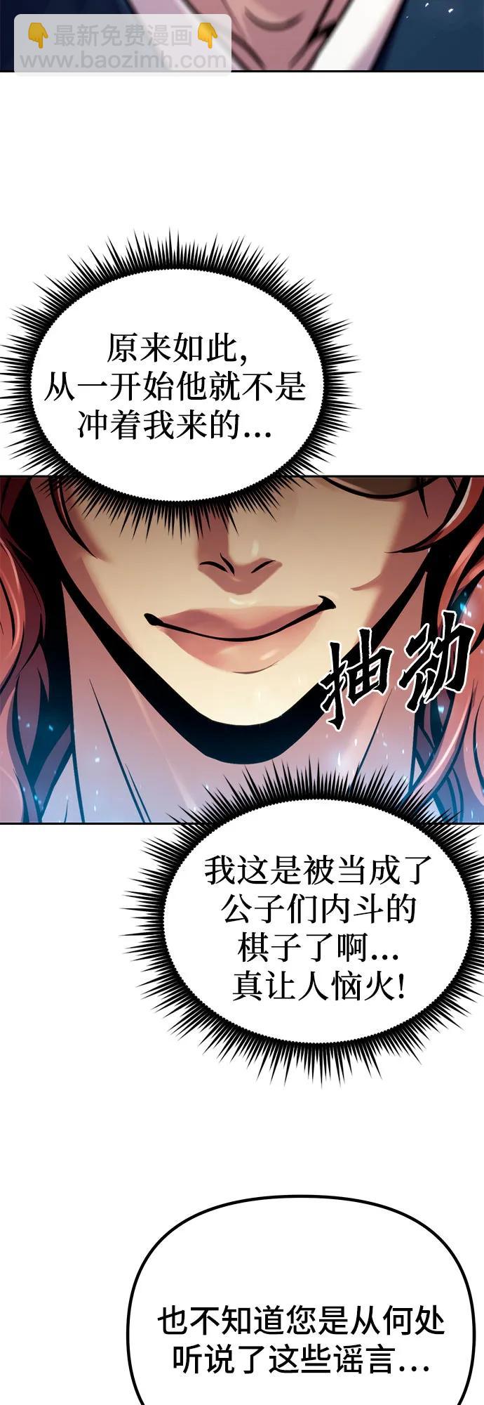 魔道轉生記 - 第27話(1/3) - 7