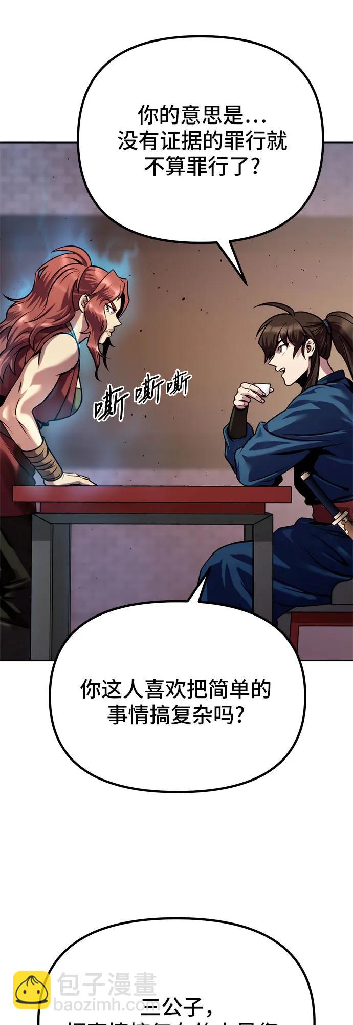 魔道轉生記 - 第27話(1/3) - 2