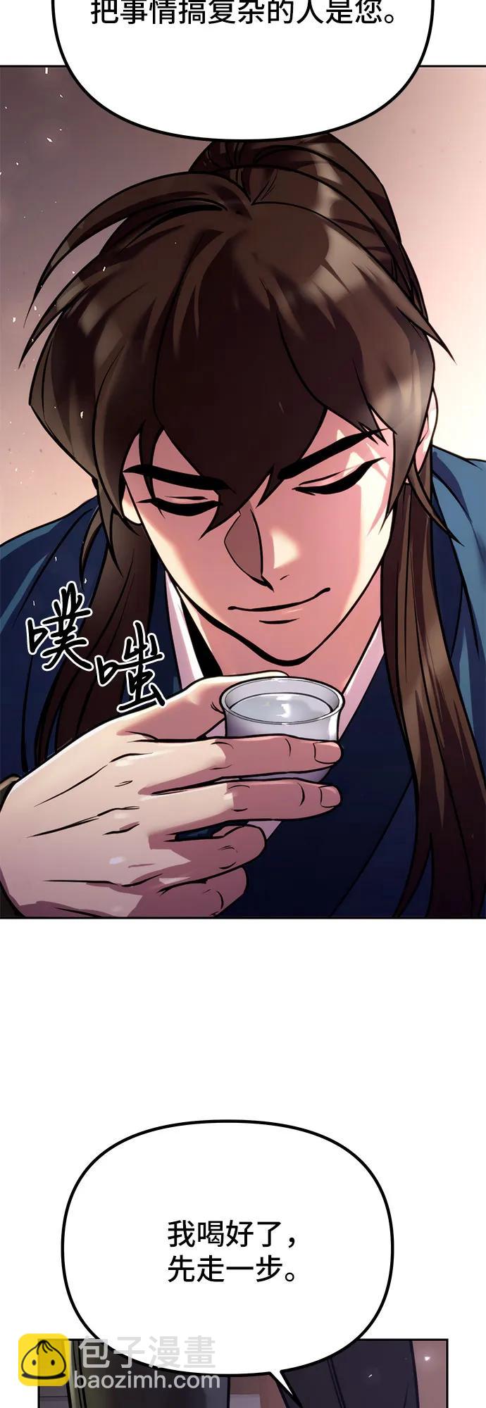 魔道轉生記 - 第27話(1/3) - 3