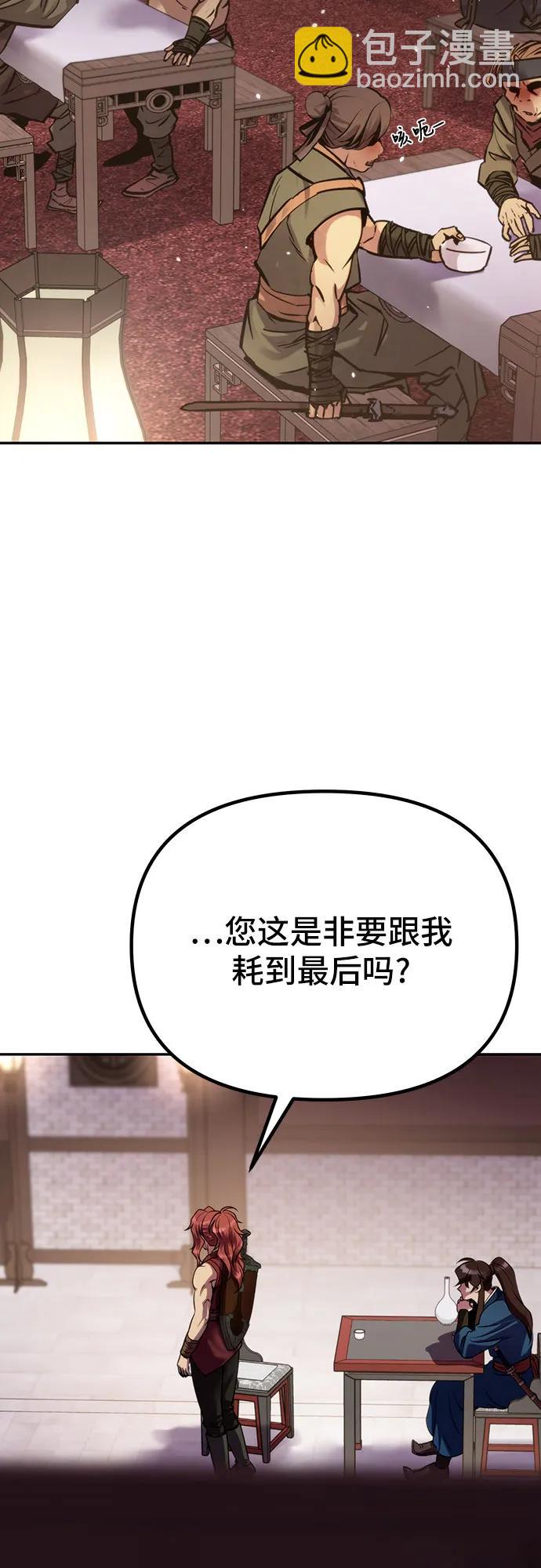 魔道轉生記 - 第27話(1/3) - 8