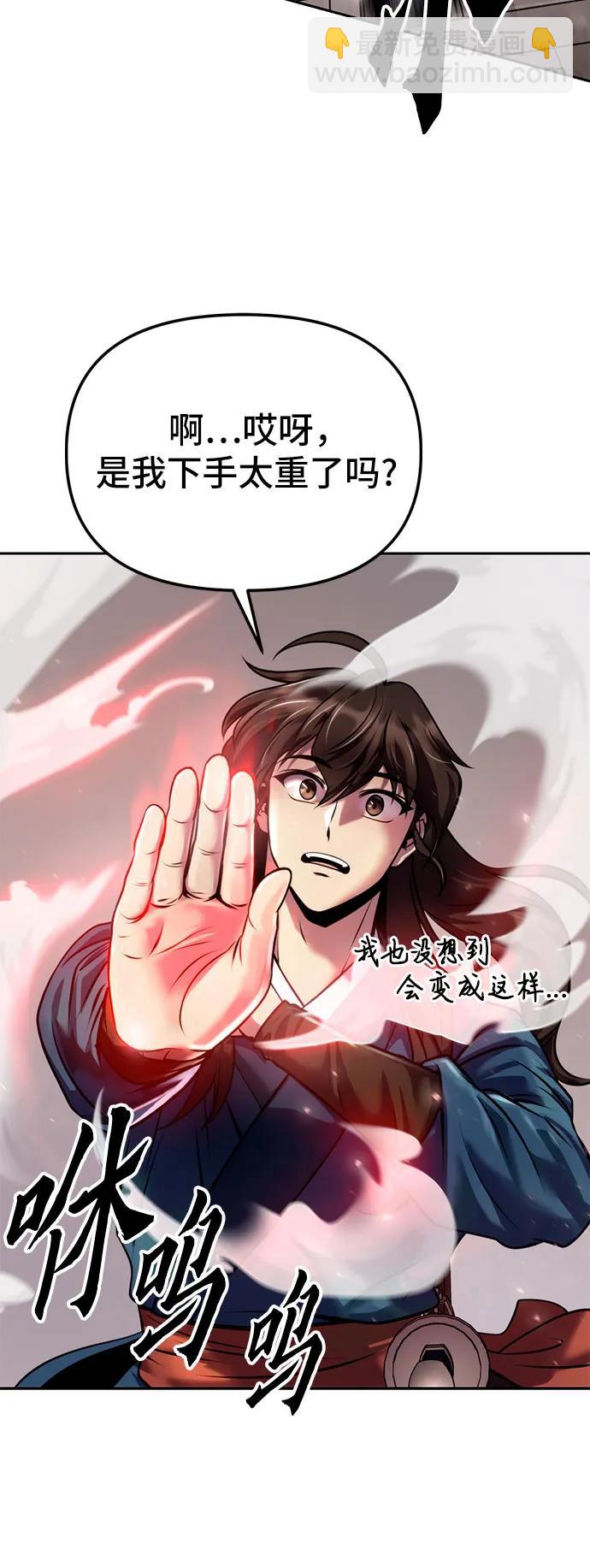 魔道轉生記 - 第27話(2/3) - 5