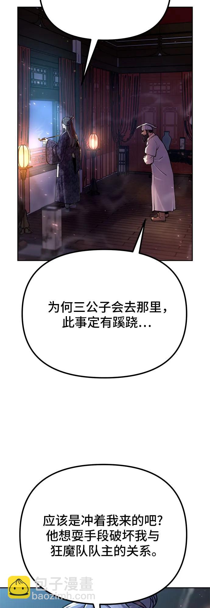 魔道轉生記 - 第27話(2/3) - 4