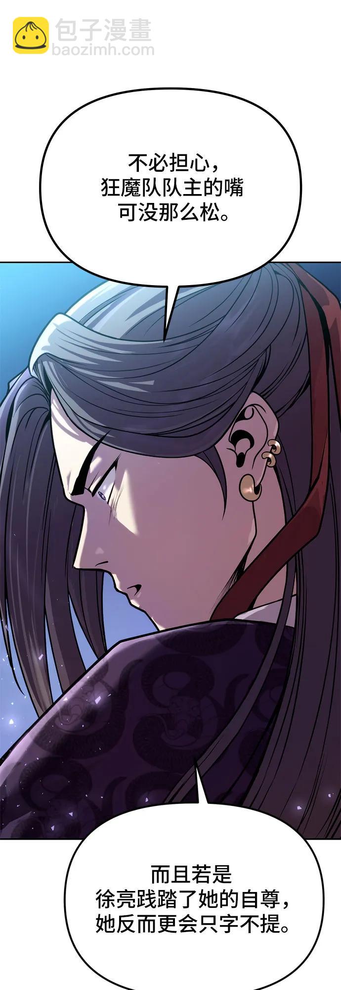 魔道轉生記 - 第27話(2/3) - 6