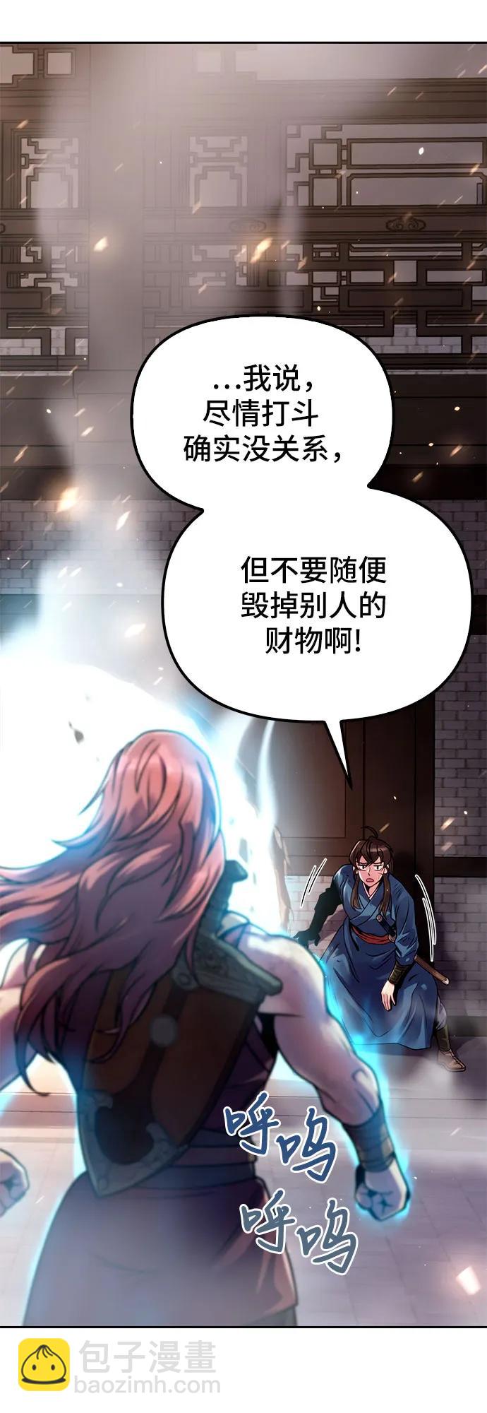 魔道轉生記 - 第27話(2/3) - 8