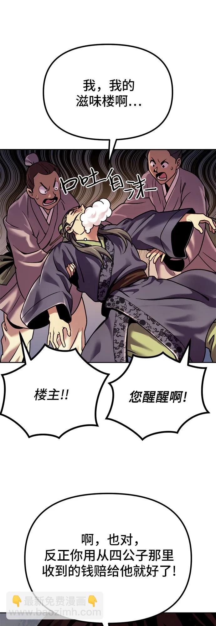 魔道轉生記 - 第27話(2/3) - 2