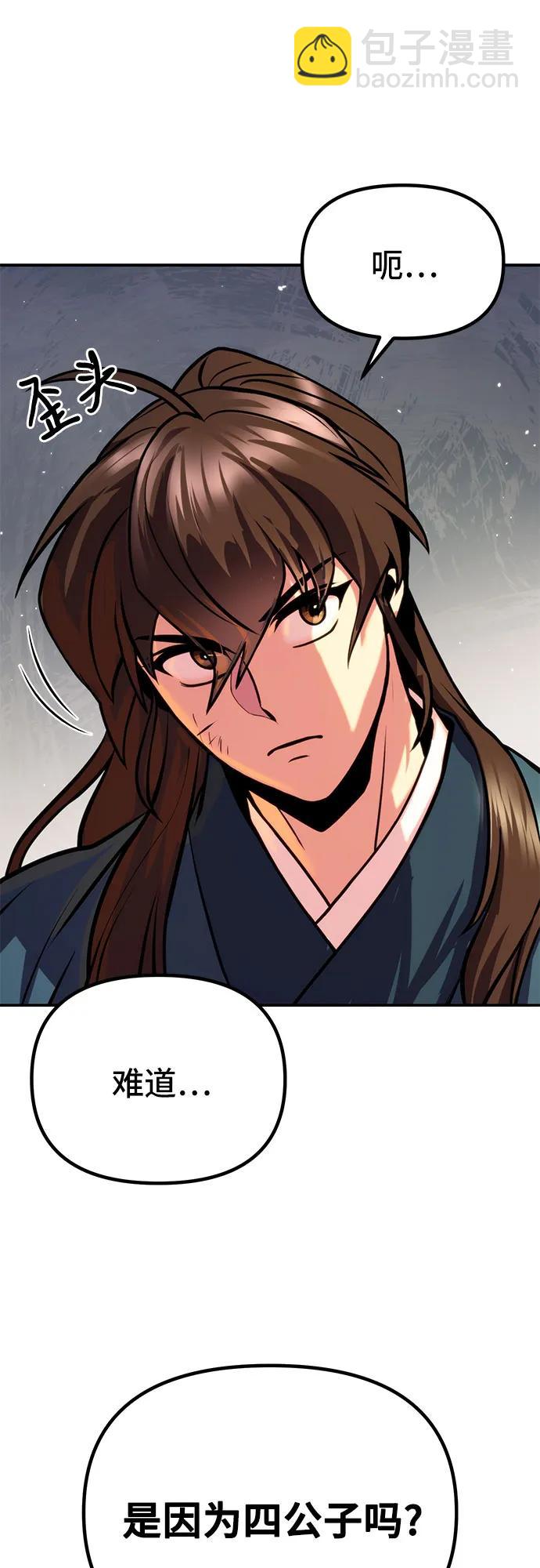 魔道轉生記 - 第29話(3/3) - 1