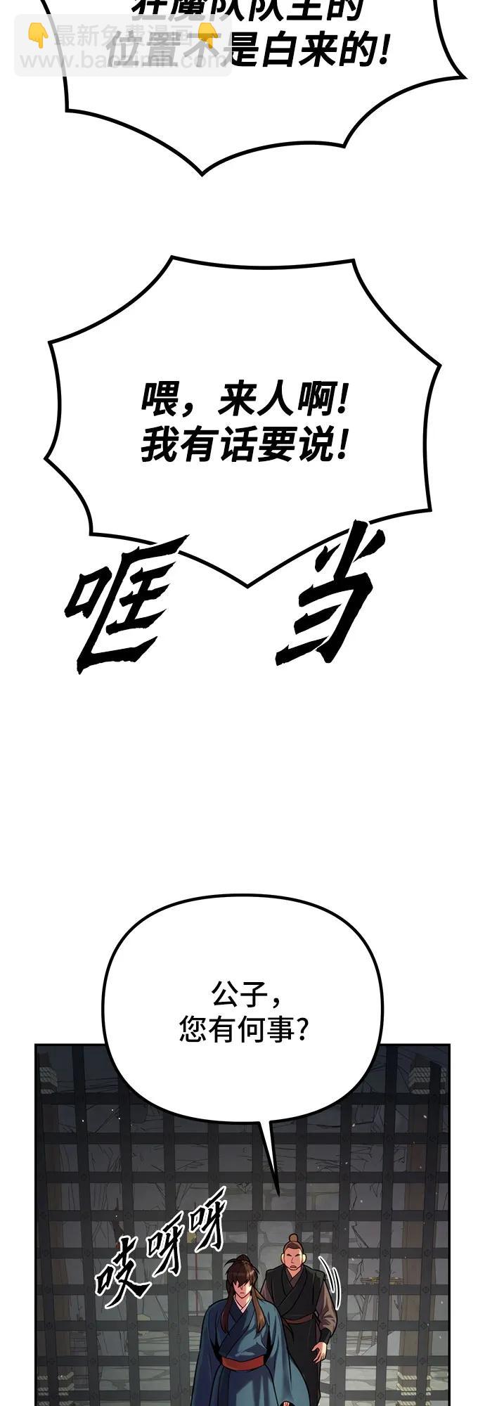 魔道轉生記 - 第29話(3/3) - 1