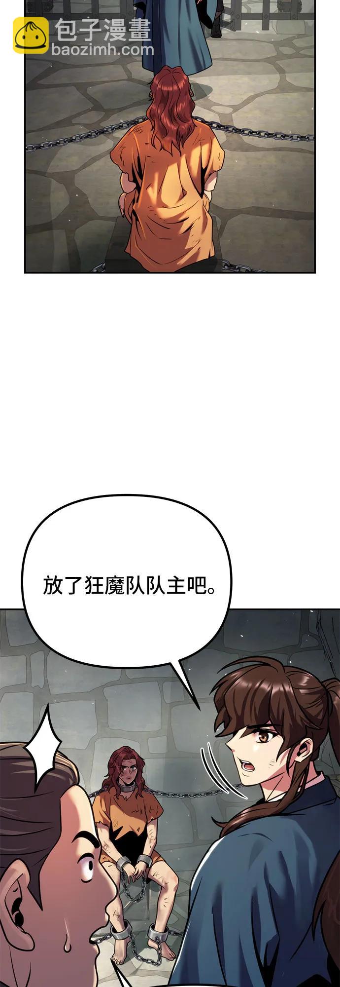 魔道轉生記 - 第29話(3/3) - 2