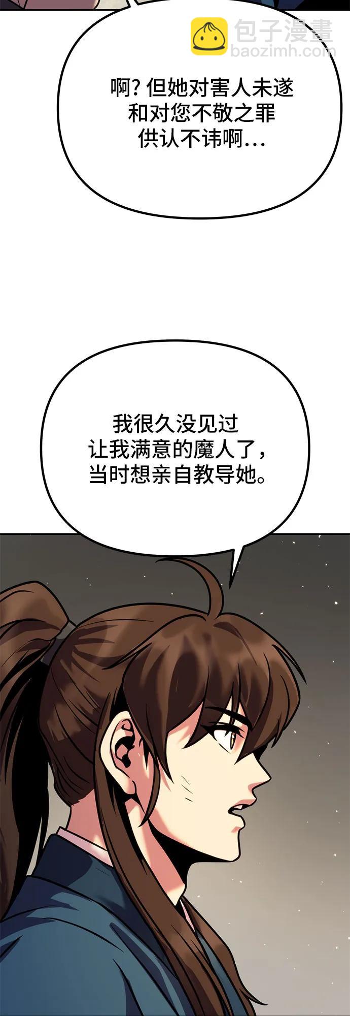 魔道轉生記 - 第29話(3/3) - 3