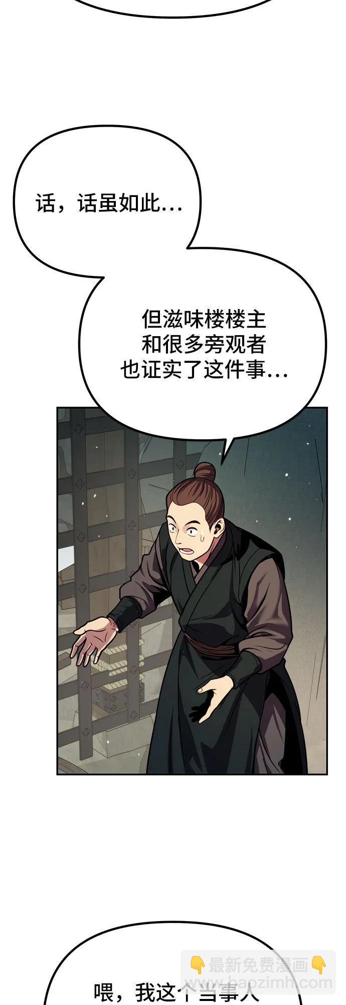 魔道轉生記 - 第29話(3/3) - 1