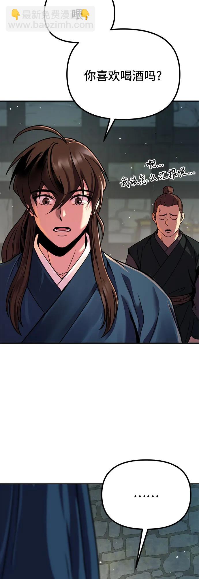 魔道轉生記 - 第29話(3/3) - 3