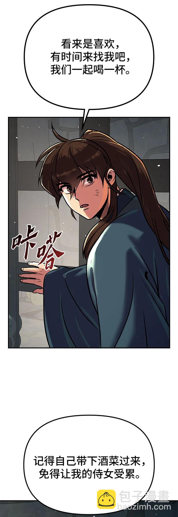 魔道轉生記 - 第29話(3/3) - 5