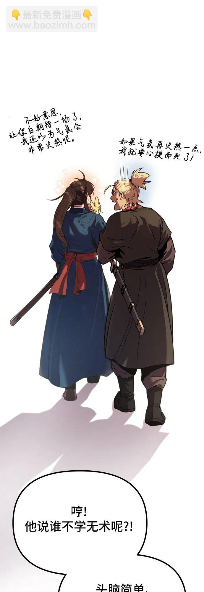 魔道轉生記 - 第29話(2/3) - 8