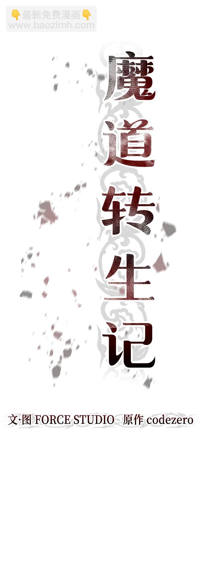 魔道轉生記 - 第29話(2/3) - 2