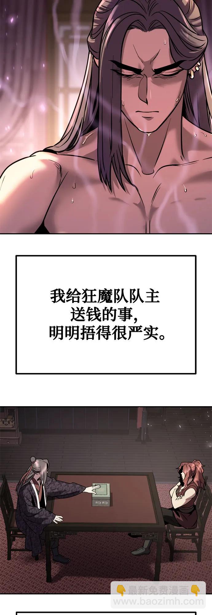 魔道轉生記 - 第29話(2/3) - 7