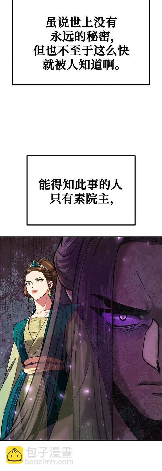 魔道轉生記 - 第29話(2/3) - 8