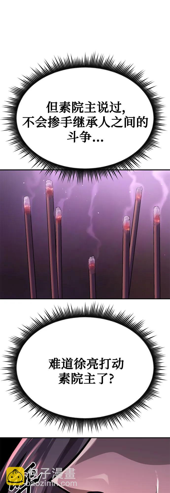 魔道轉生記 - 第29話(2/3) - 1