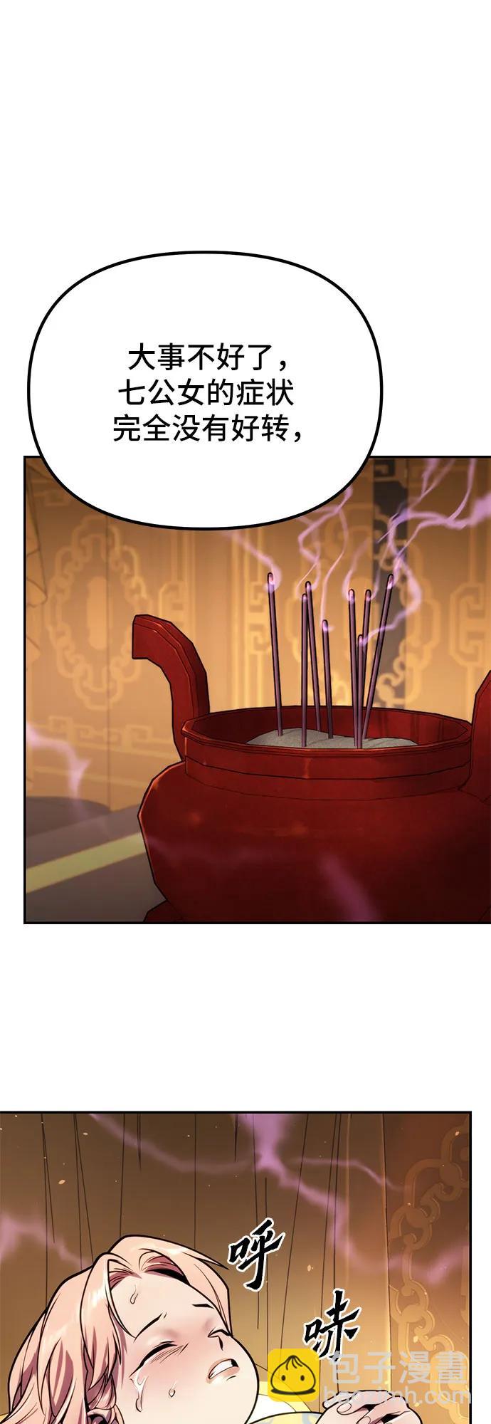 魔道轉生記 - 第29話(2/3) - 5