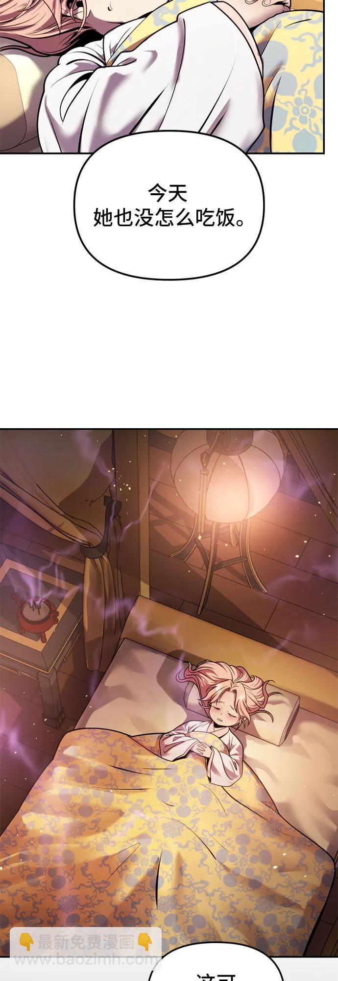 魔道轉生記 - 第29話(2/3) - 6