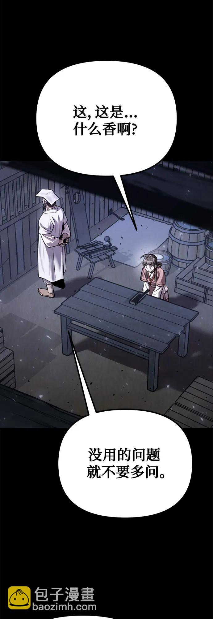 魔道轉生記 - 第29話(2/3) - 2