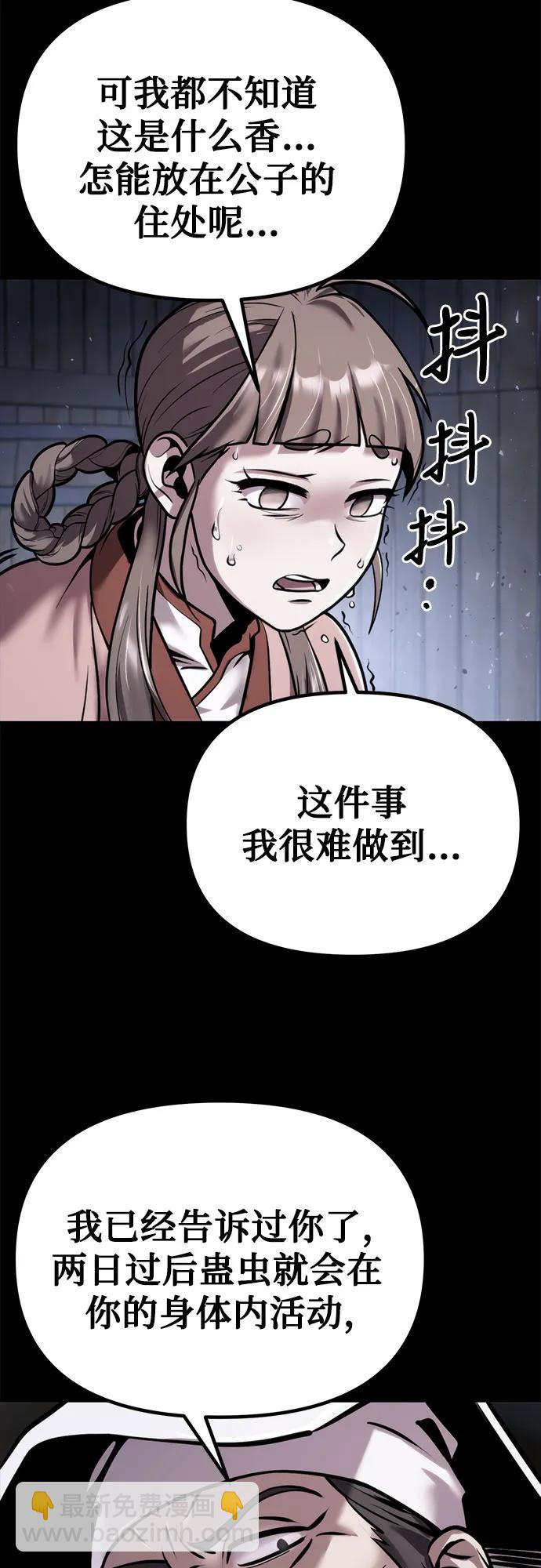 魔道轉生記 - 第29話(2/3) - 3