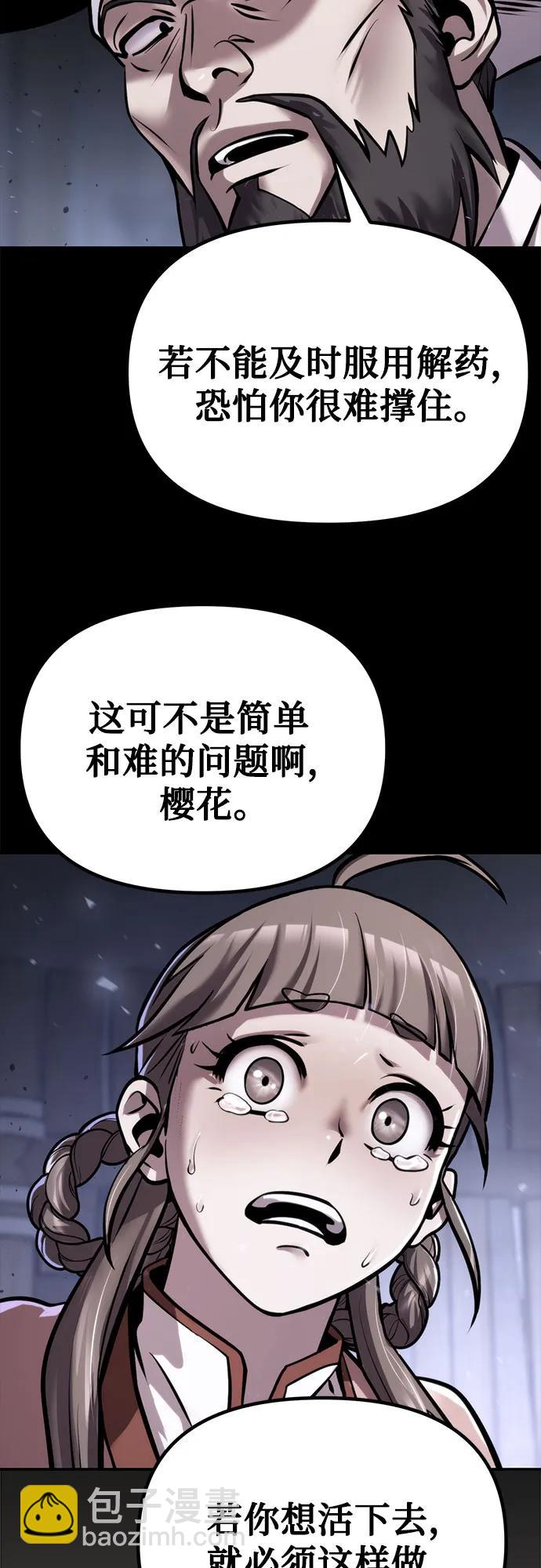 魔道轉生記 - 第29話(2/3) - 4