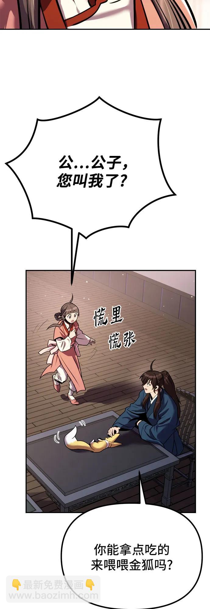 魔道轉生記 - 第29話(2/3) - 6