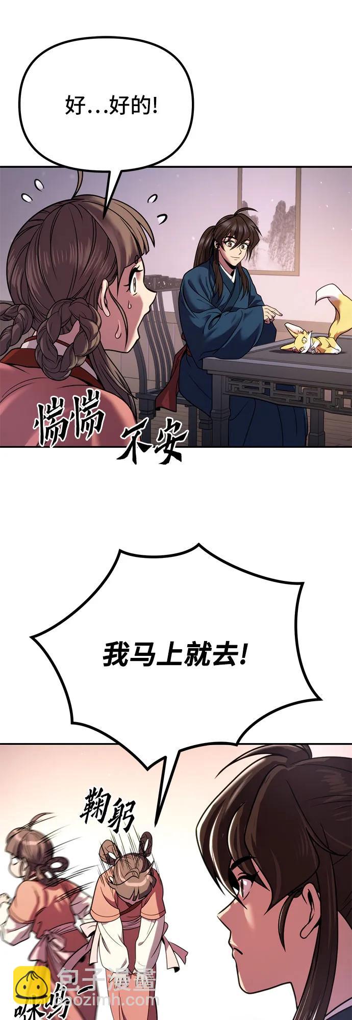 魔道轉生記 - 第29話(2/3) - 8