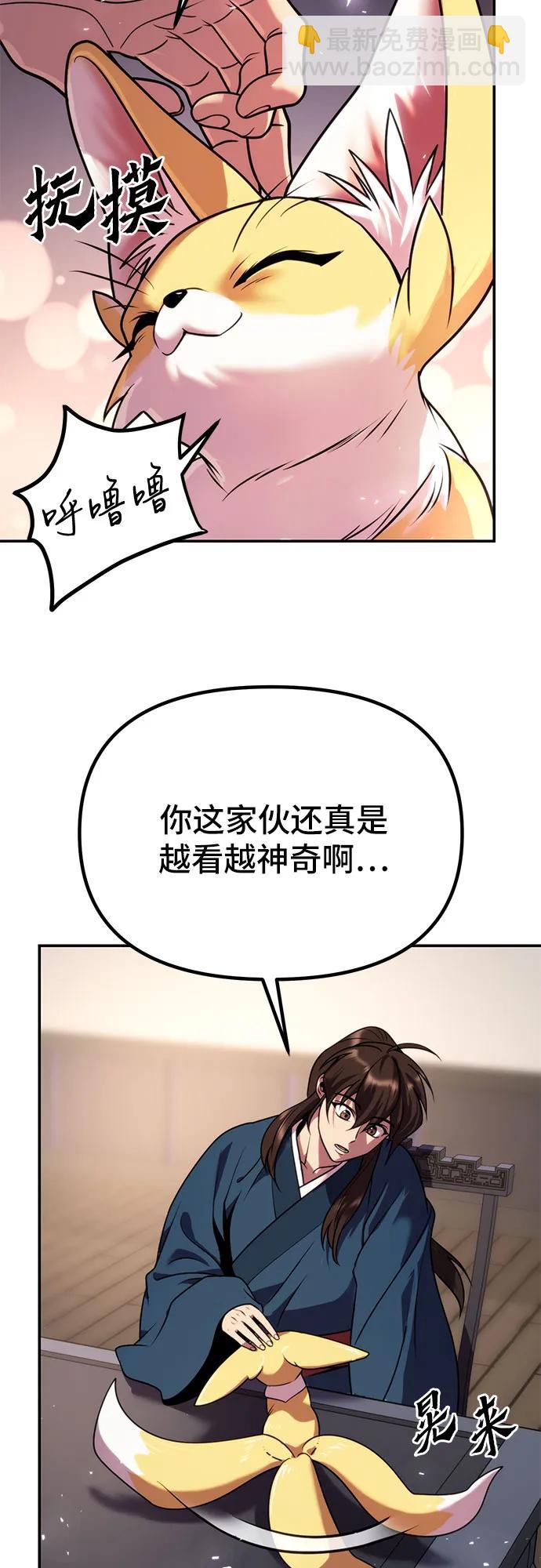 魔道轉生記 - 第29話(2/3) - 2