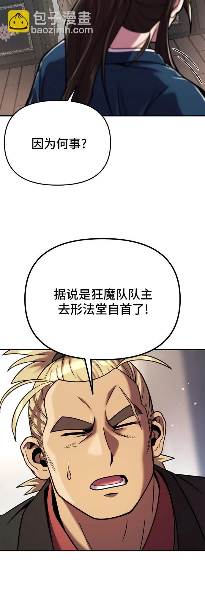 魔道轉生記 - 第29話(2/3) - 3