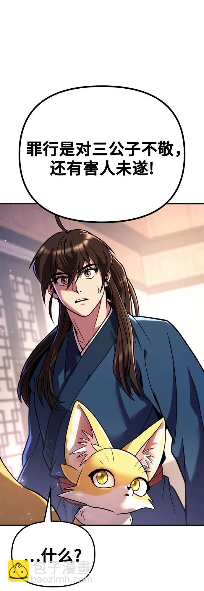 魔道轉生記 - 第29話(2/3) - 4