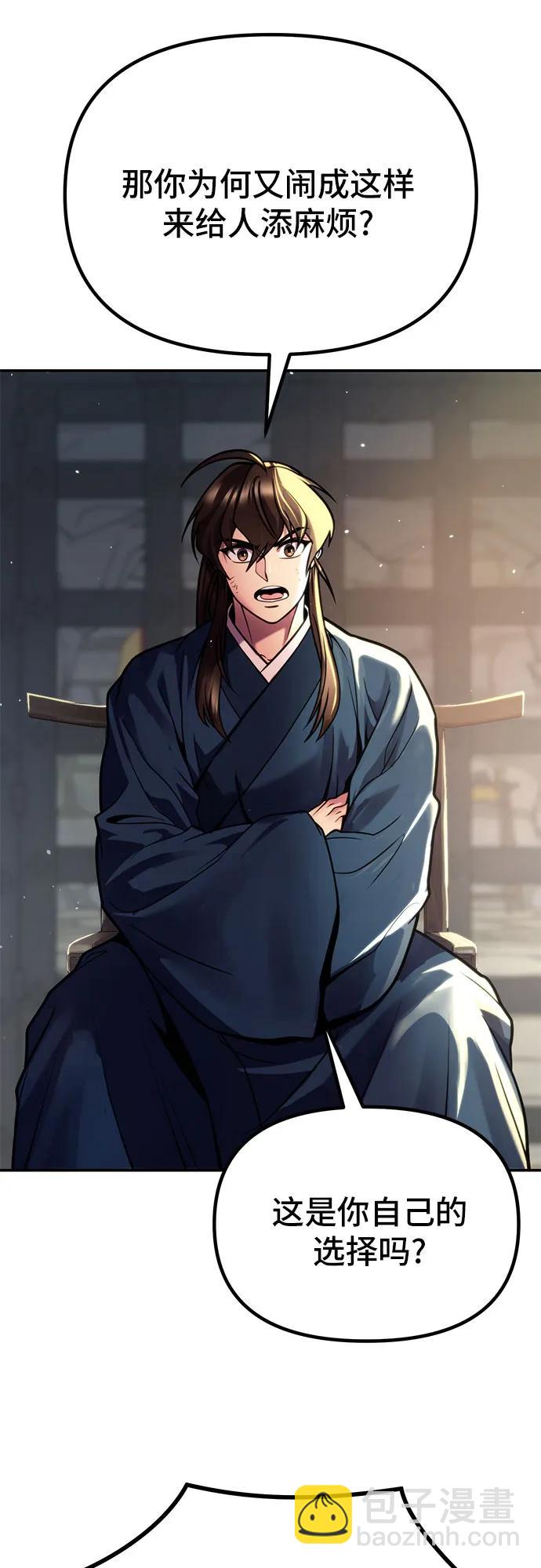 魔道轉生記 - 第29話(2/3) - 1