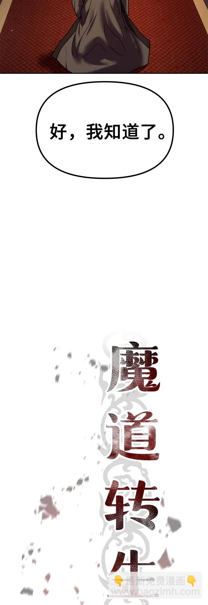 魔道轉生記 - 第31話(1/3) - 3