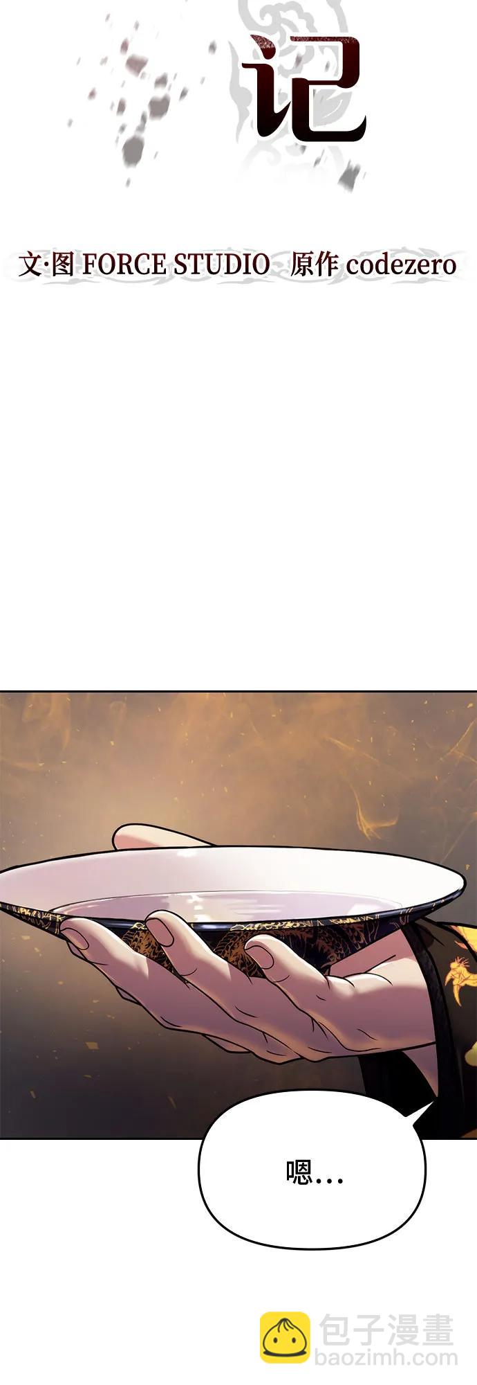 魔道轉生記 - 第31話(1/3) - 4