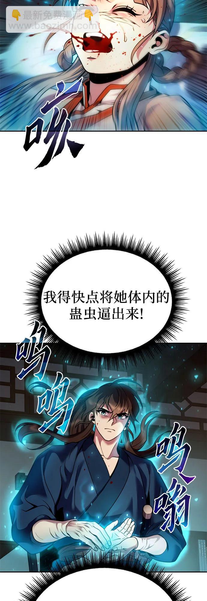 魔道轉生記 - 第31話(1/3) - 6