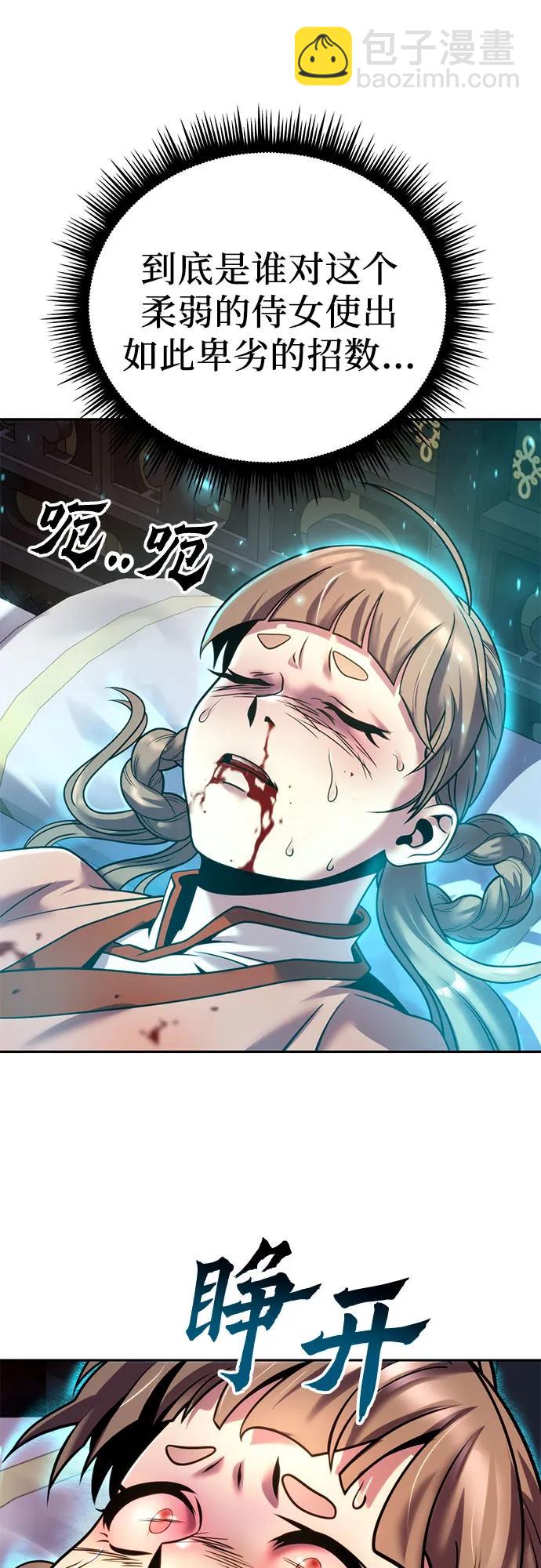 魔道轉生記 - 第31話(1/3) - 1