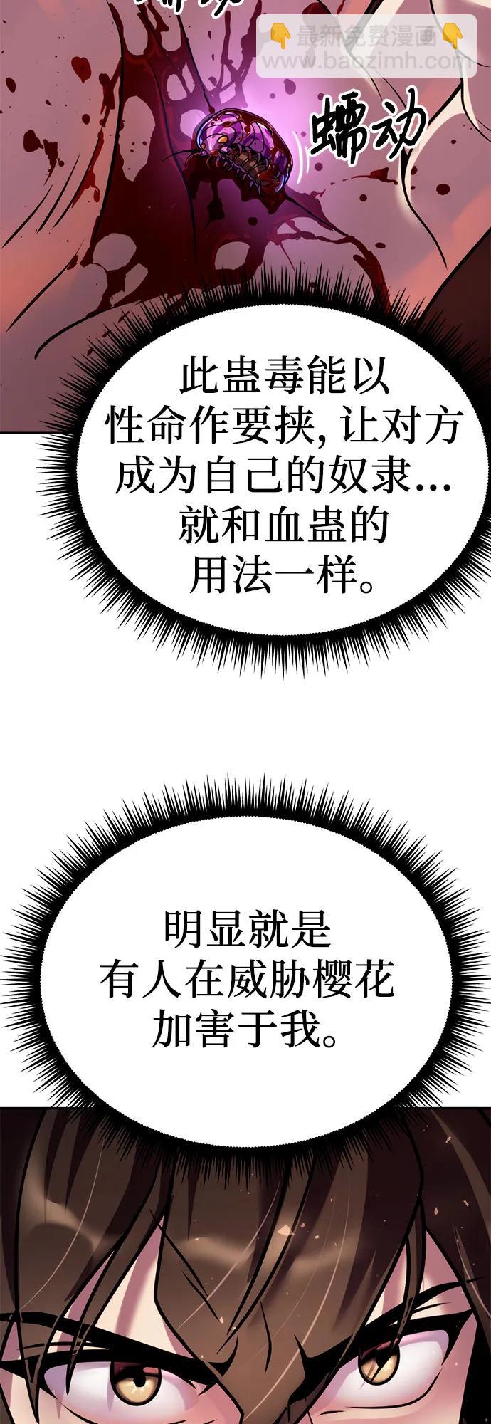 魔道轉生記 - 第31話(1/3) - 4