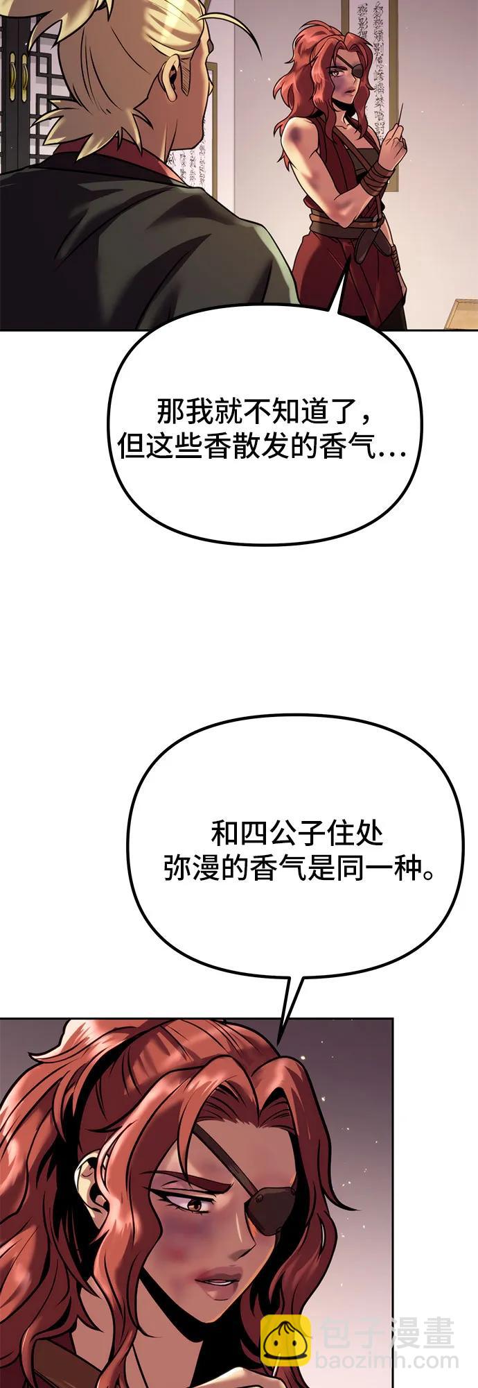 魔道轉生記 - 第31話(1/3) - 7