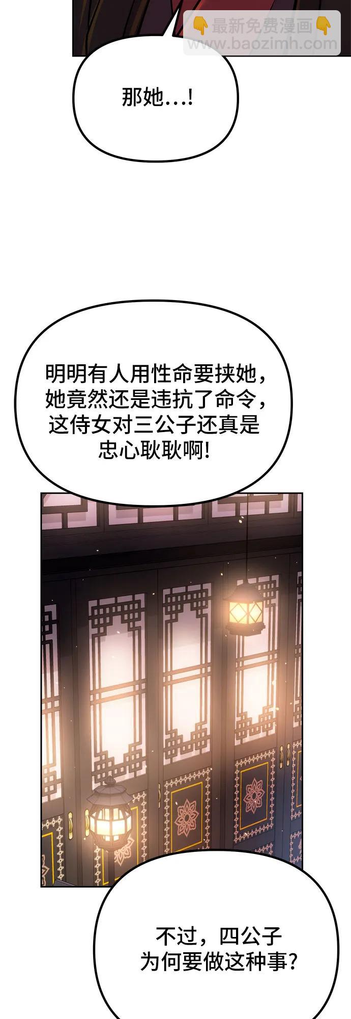 魔道轉生記 - 第31話(1/3) - 1