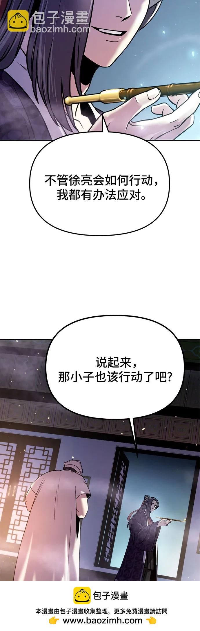 魔道轉生記 - 第31話(2/3) - 4